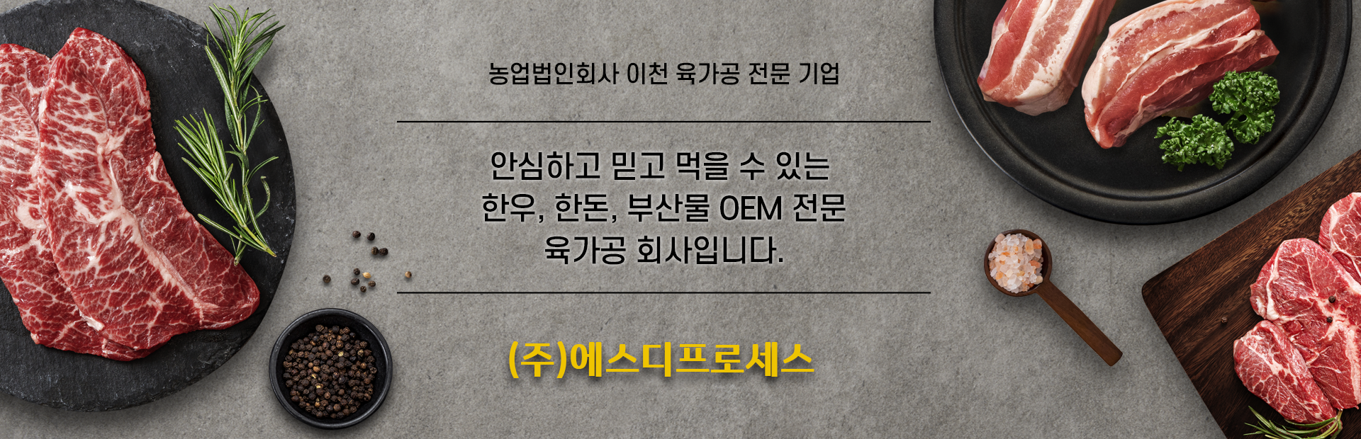 ㈜에스디프로세스